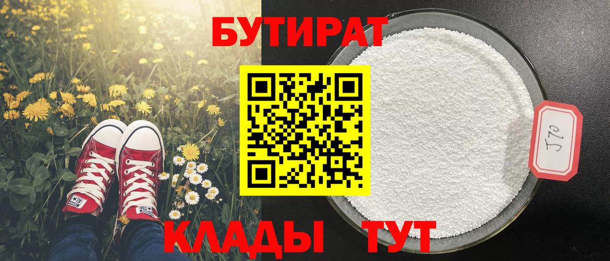 БУТИРАТ буратино Калач-на-Дону