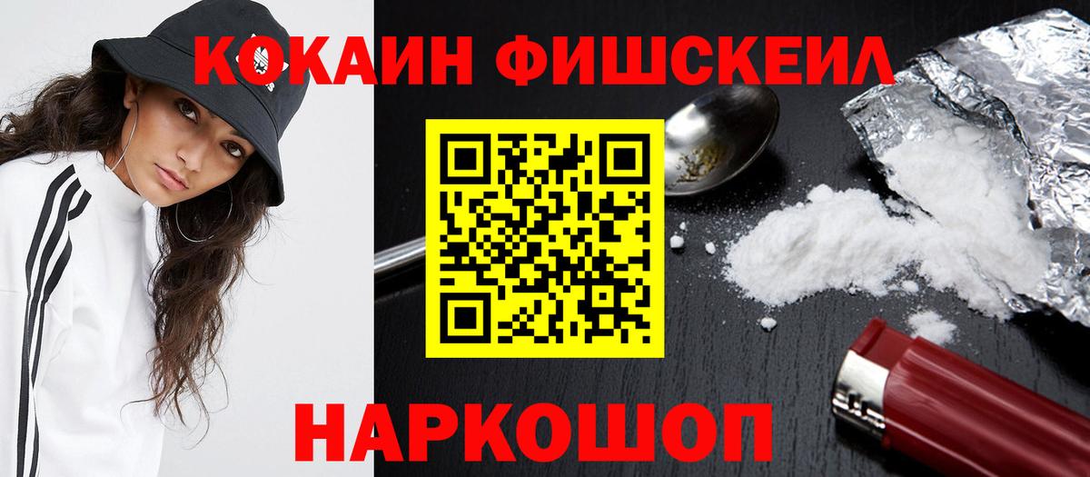 COCAIN Fish Scale  Вход с VPN  COCAIN Колумбийский  Калач-на-Дону 