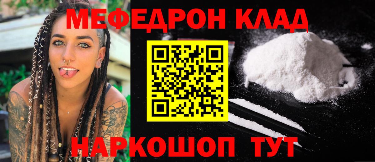 Мефедрон мука Калач-на-Дону