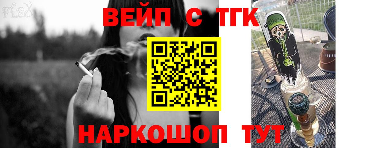Дистиллят ТГК вейп  Вход с VPN  Калач-на-Дону 