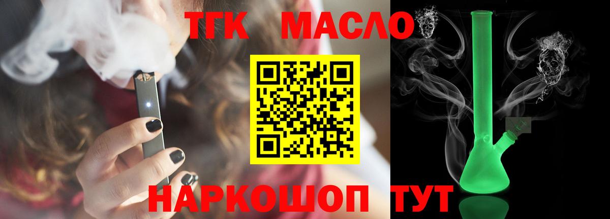 ТГК THC oil Калач-на-Дону